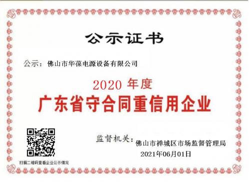 廣東省守合同重信用企業(yè)