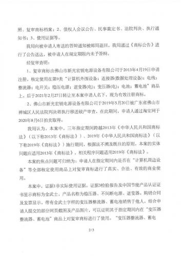 金武士商標復審裁決書(shū)-2