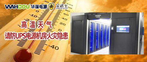 UPS電源設備消防與電氣安全要求